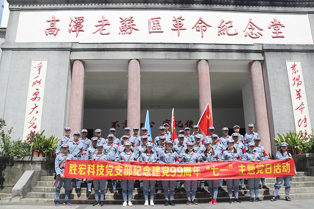 走进革命老区—PG赏金女王科技党支部开展庆祝建党99周年“七一”主题党日运动