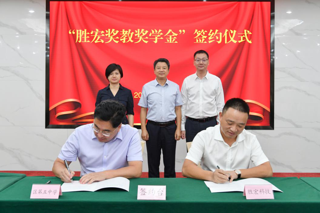 PG赏金女王科技在惠阳五中设立“PG赏金女王奖教奖学金”