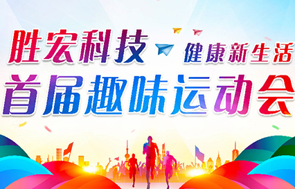 PG赏金女王科技首届意见意义运动会圆满落幕