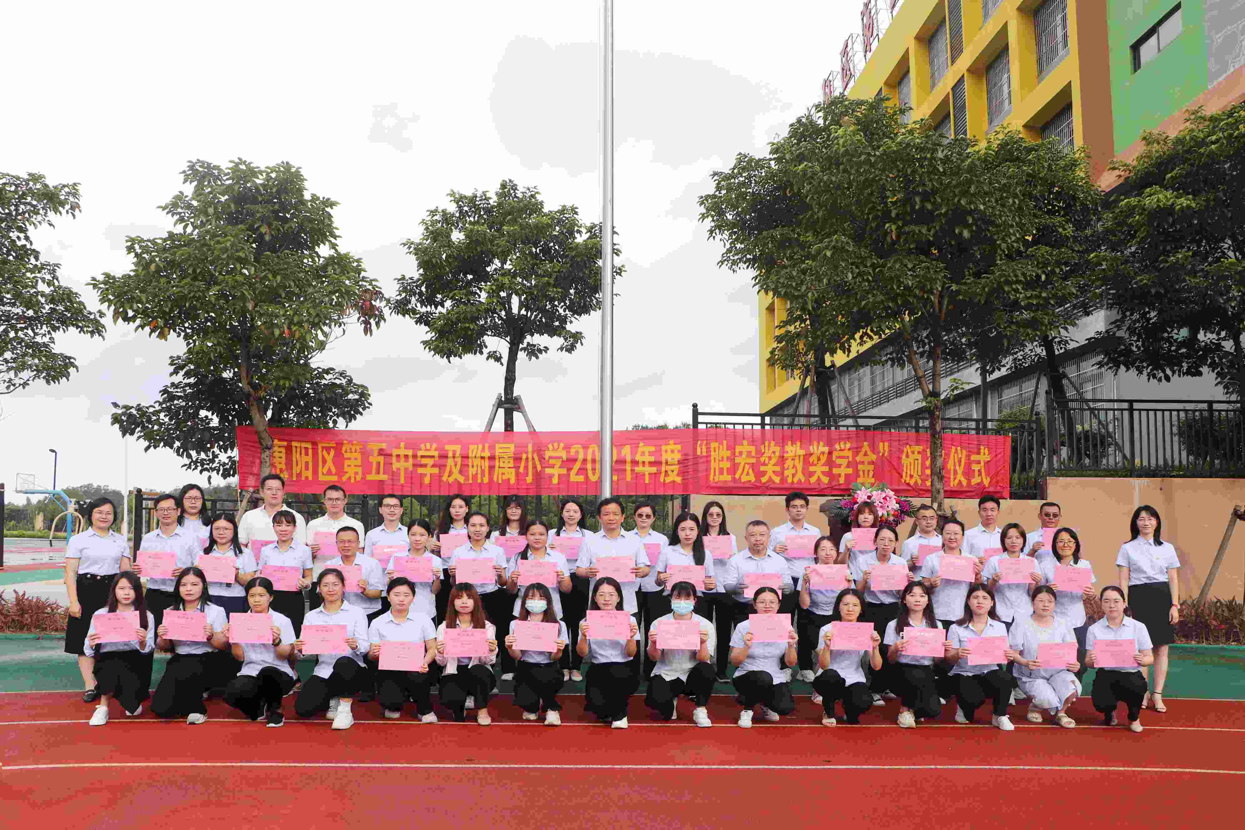 惠阳区第五中学及隶属小学举行2021年度“PG赏金女王奖教奖学金”颁奖仪式