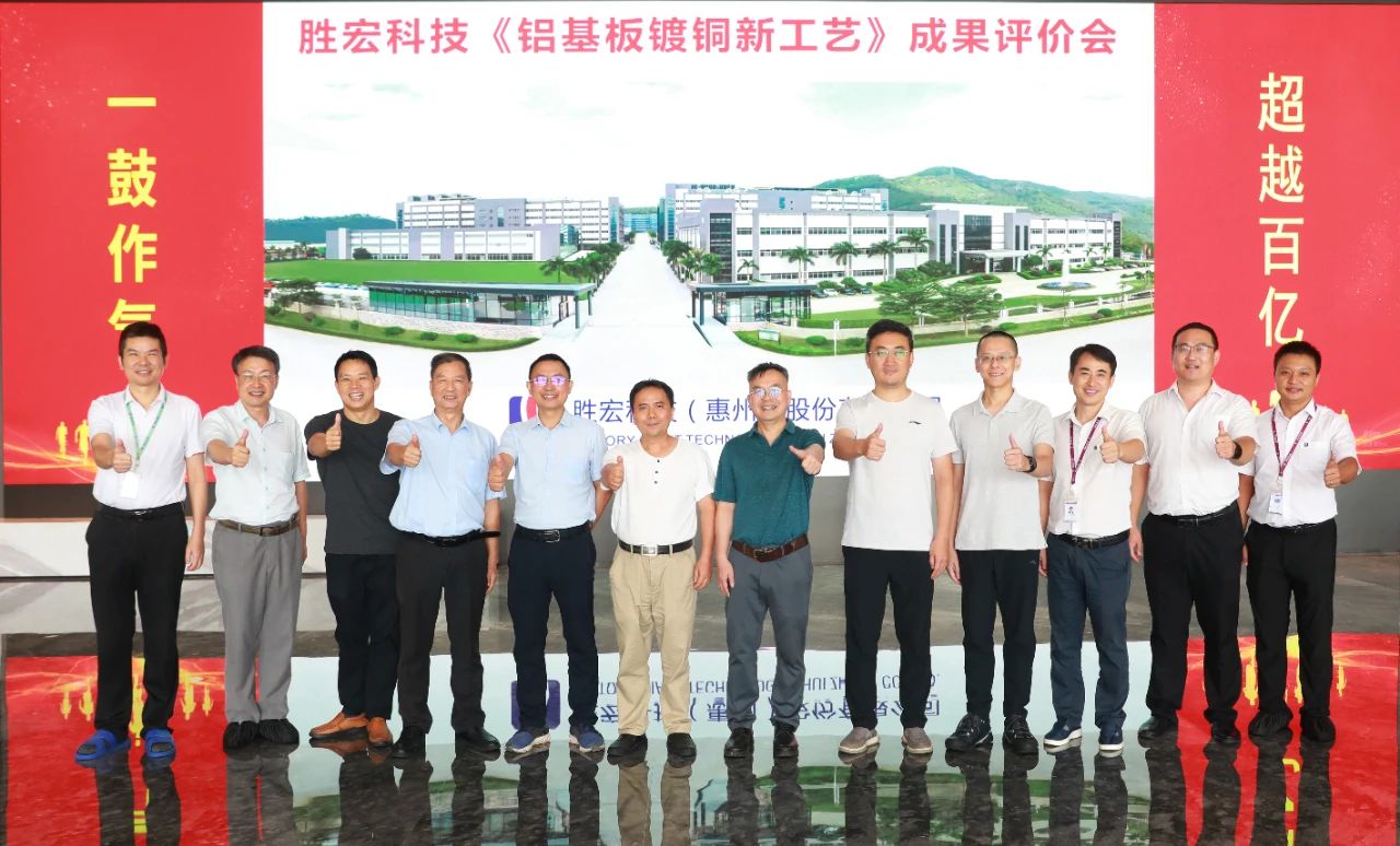 海内领先！我司铝基板镀铜新工艺项目通过科技效果评价