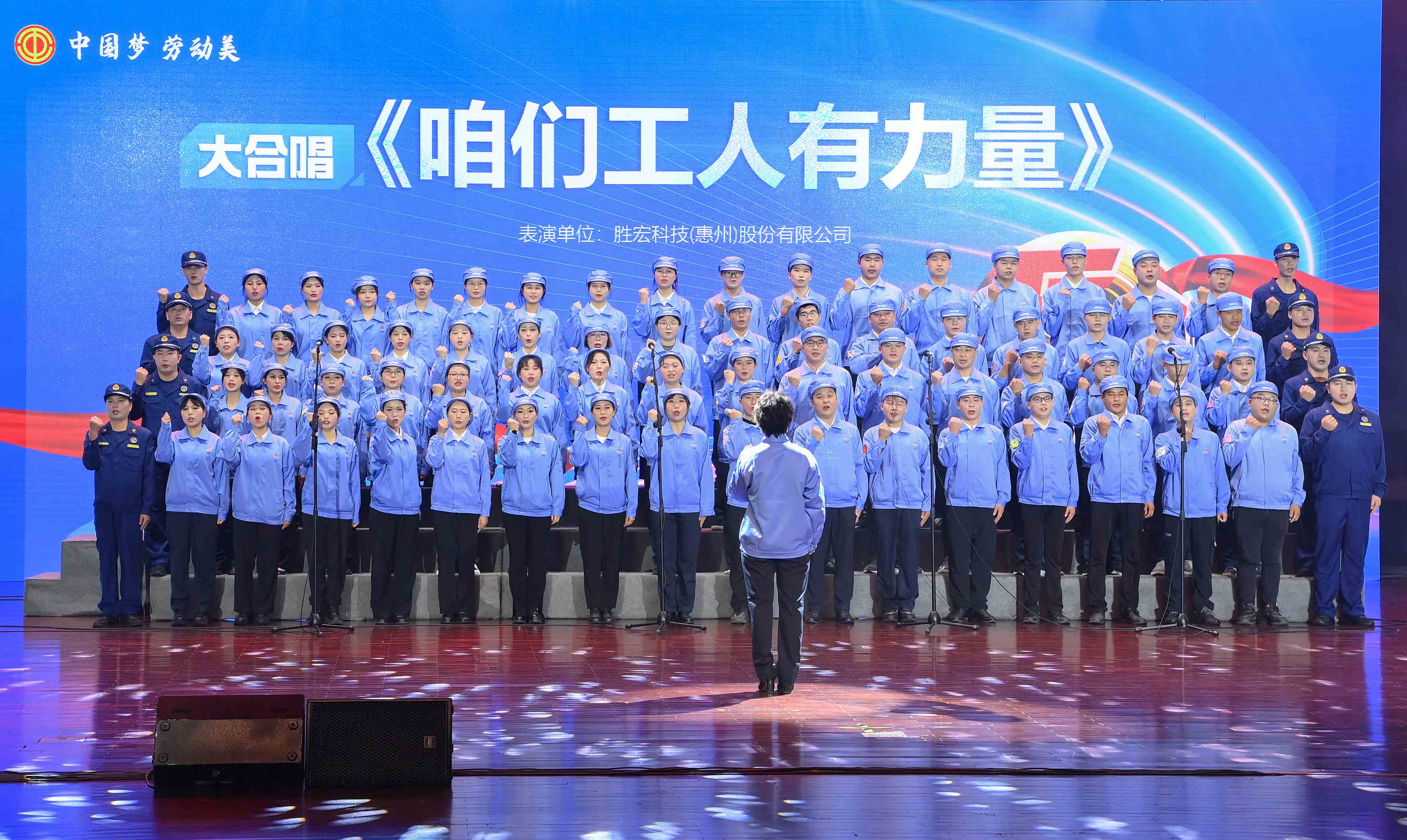 PG赏金女王科技职工合唱《咱们工人有实力》 惊艳亮相惠阳区2024年“五一”国际劳动节庆祝；；；；Ｔ硕