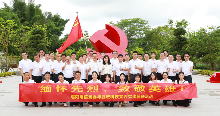 PG赏金女王科技党委与惠阳电信党委组织开展党建翼联运动