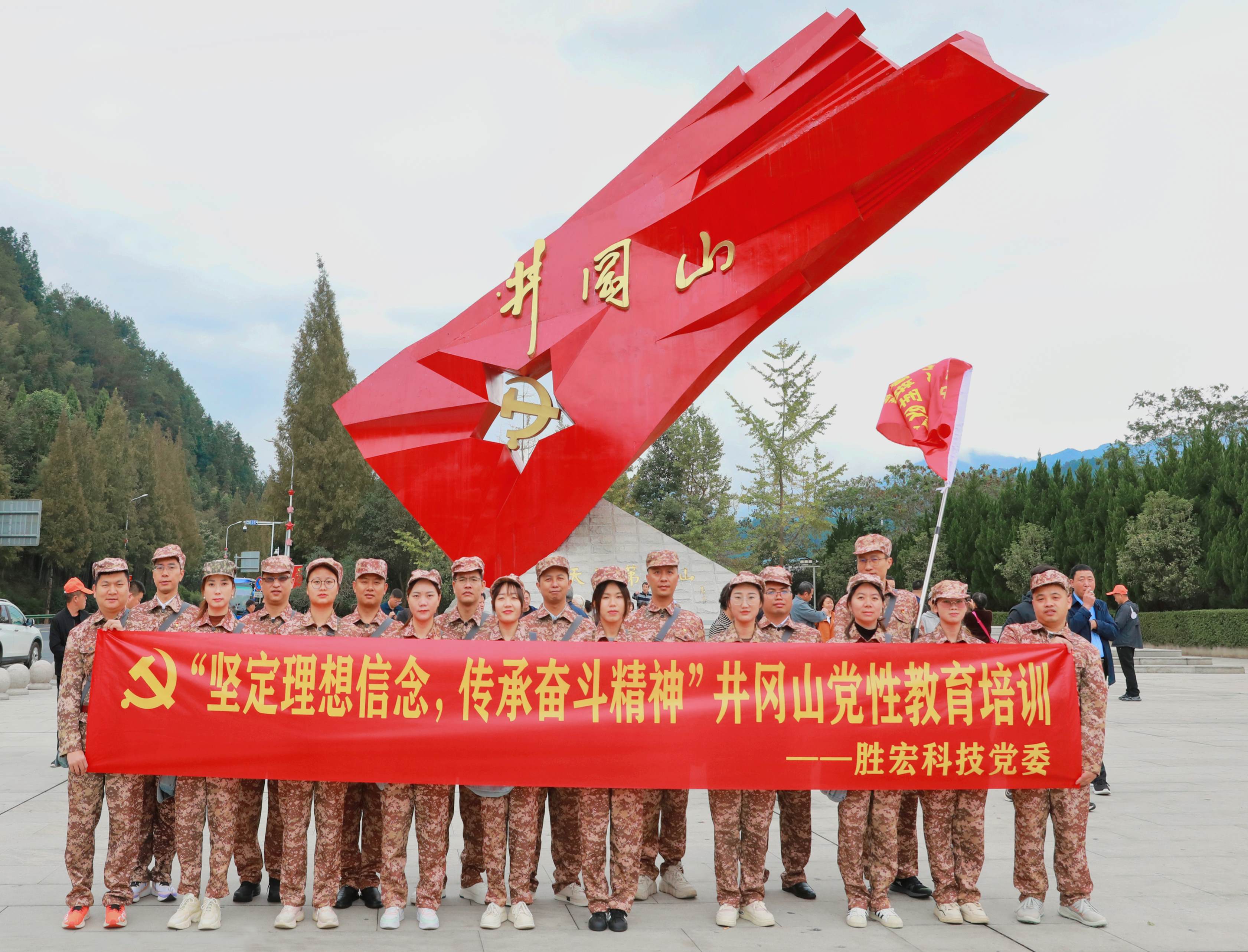 坚定理想信心，，，，，，，，传承斗争精神|PG赏金女王科技党委赴井冈山开展党性教育培训运动