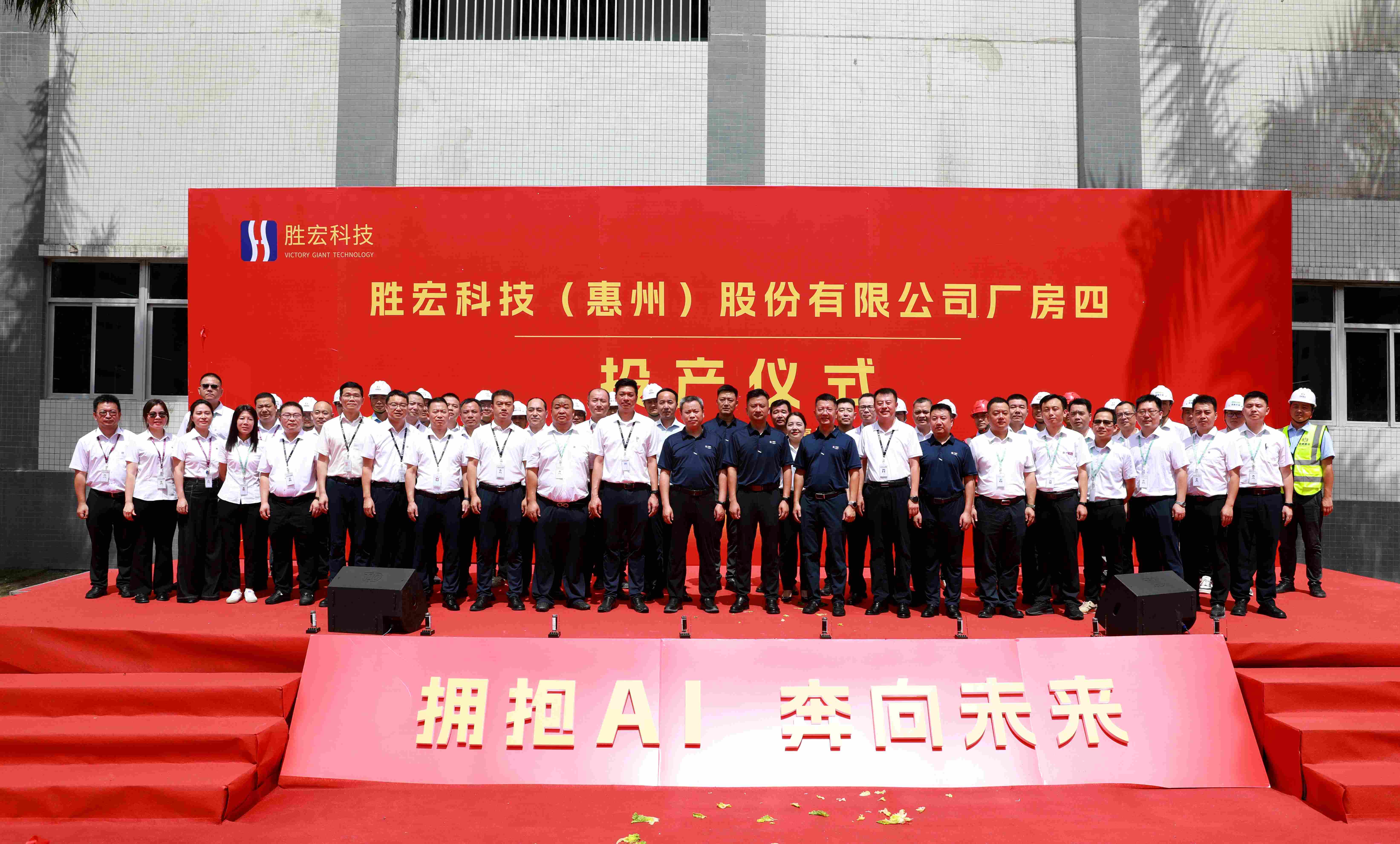 PG赏金女王科技厂房四投产仪式圆满礼成