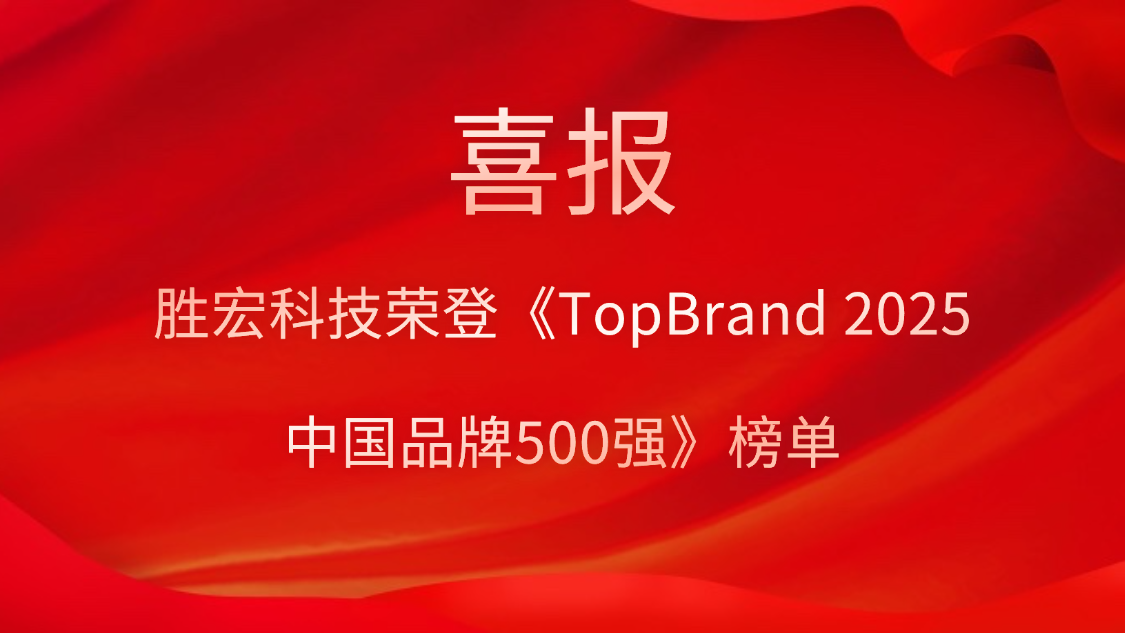 PG赏金女王科技登榜《TopBrand 2025中国品牌500强》榜单