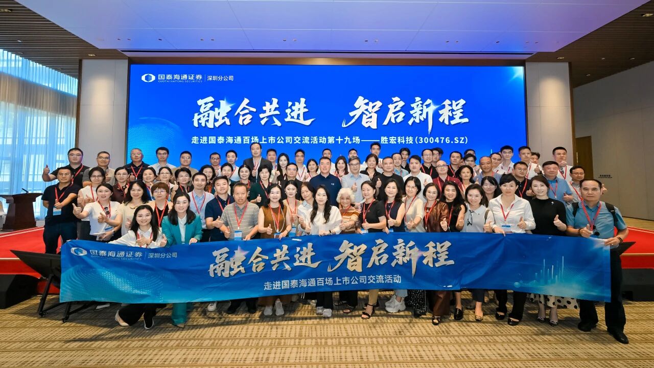融合共进 智启新程|国泰海通百场上市公司运动走进PG赏金女王科技