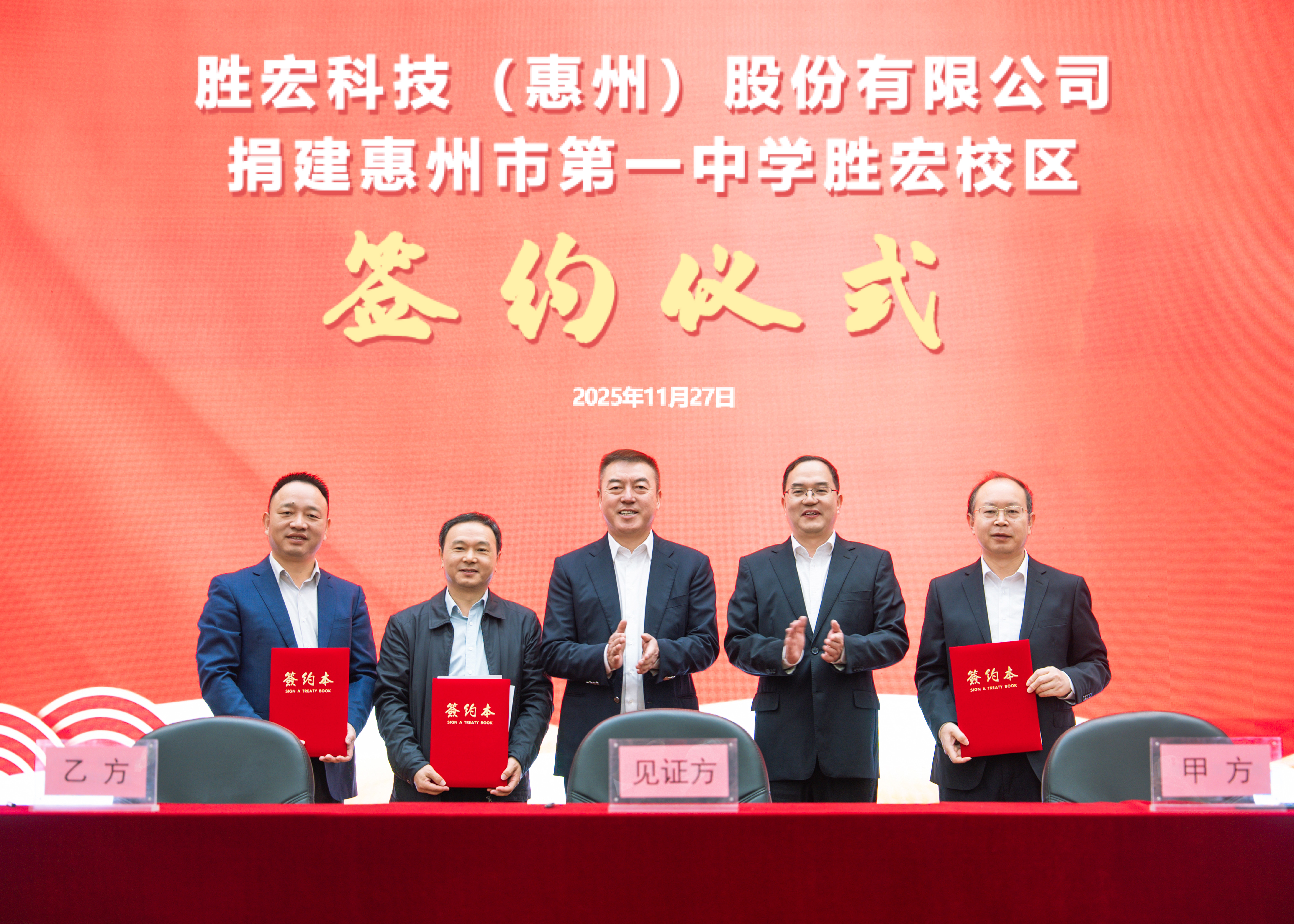 书香筑梦 爱心护航 我司捐建惠州市第一中学PG赏金女王校区签约仪式顺遂召开